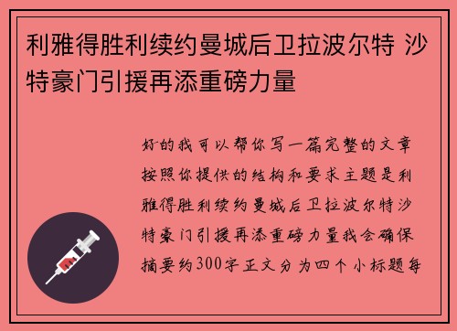 利雅得胜利续约曼城后卫拉波尔特 沙特豪门引援再添重磅力量 利雅得胜利续约曼城后卫拉波尔特 沙特豪门引援再添重磅力量