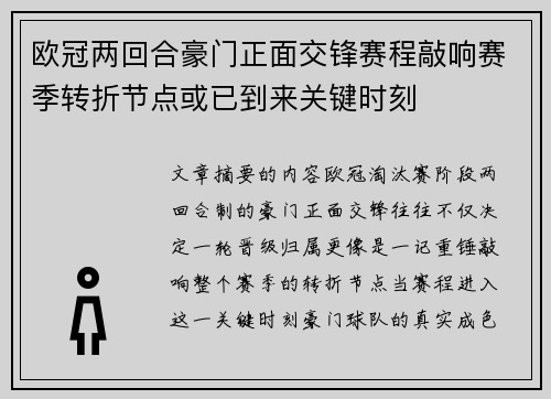 欧冠两回合豪门正面交锋赛程敲响赛季转折节点或已到来关键时刻 欧冠两回合豪门正面交锋赛程敲响赛季转折节点或已到来关键时刻