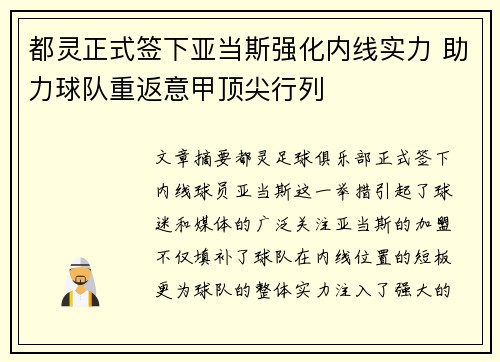 都灵正式签下亚当斯强化内线实力 助力球队重返意甲顶尖行列 都灵正式签下亚当斯强化内线实力 助力球队重返意甲顶尖行列