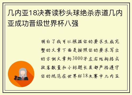 几内亚18决赛读秒头球绝杀赤道几内亚成功晋级世界杯八强 几内亚18决赛读秒头球绝杀赤道几内亚成功晋级世界杯八强