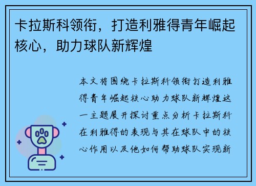 卡拉斯科领衔，打造利雅得青年崛起核心，助力球队新辉煌