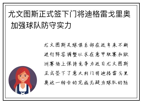 尤文图斯正式签下门将迪格雷戈里奥 加强球队防守实力 尤文图斯正式签下门将迪格雷戈里奥 加强球队防守实力
