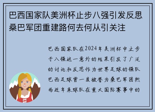 巴西国家队美洲杯止步八强引发反思桑巴军团重建路何去何从引关注 巴西国家队美洲杯止步八强引发反思桑巴军团重建路何去何从引关注