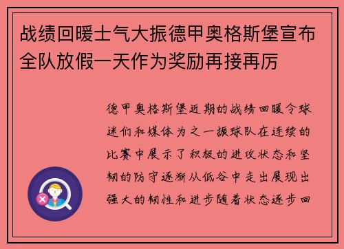 战绩回暖士气大振德甲奥格斯堡宣布全队放假一天作为奖励再接再厉