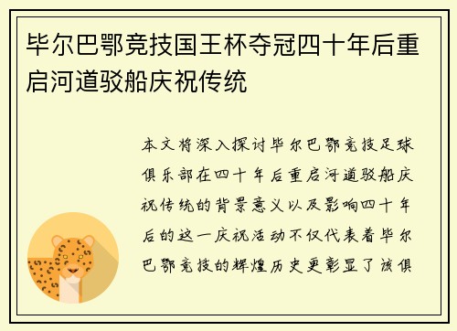 毕尔巴鄂竞技国王杯夺冠四十年后重启河道驳船庆祝传统 毕尔巴鄂竞技国王杯夺冠四十年后重启河道驳船庆祝传统