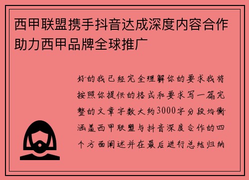 西甲联盟携手抖音达成深度内容合作助力西甲品牌全球推广