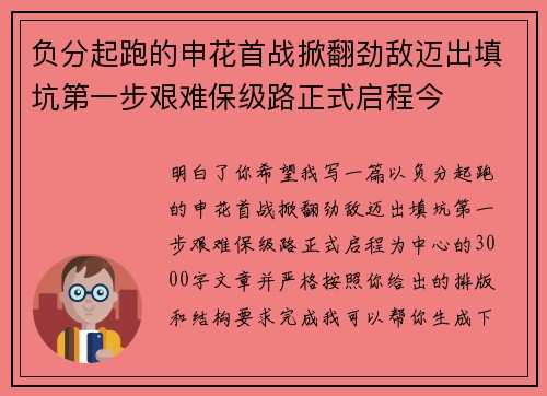 负分起跑的申花首战掀翻劲敌迈出填坑第一步艰难保级路正式启程今 负分起跑的申花首战掀翻劲敌迈出填坑第一步艰难保级路正式启程今